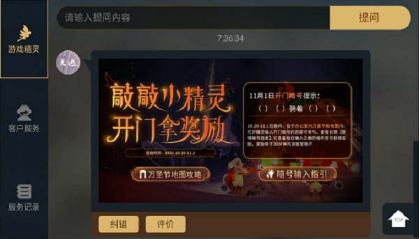 光遇万圣节11.1开门暗号是什么？输入女巫骑着扫把即可获得奖励