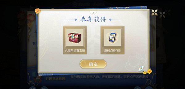 王者荣耀六周年惊喜宝箱怎么选