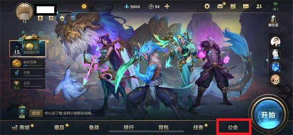 英雄联盟手游怎么退出自己加入的公会