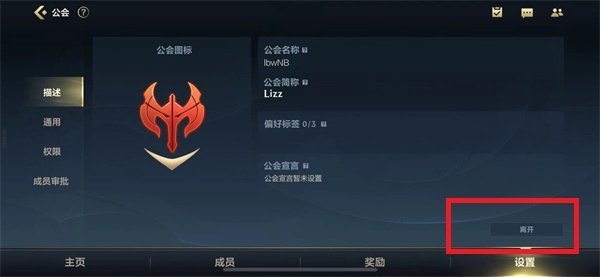 英雄联盟手游怎么退出自己加入的公会?具体操作步骤一览
