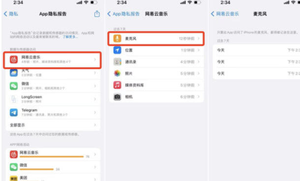 ios152隐私报告在哪打开