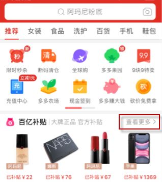 拼多多百亿补贴的券怎么抢？