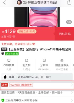 拼多多百亿补贴的券怎么抢