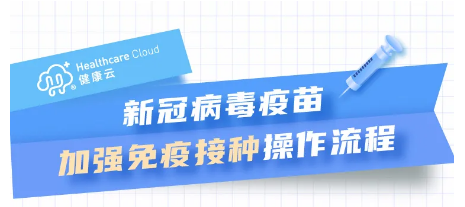 支付宝健康云怎么预约登记加强针