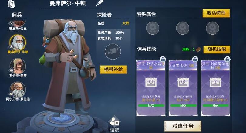 冰原守卫者佣兵等级如何提升？