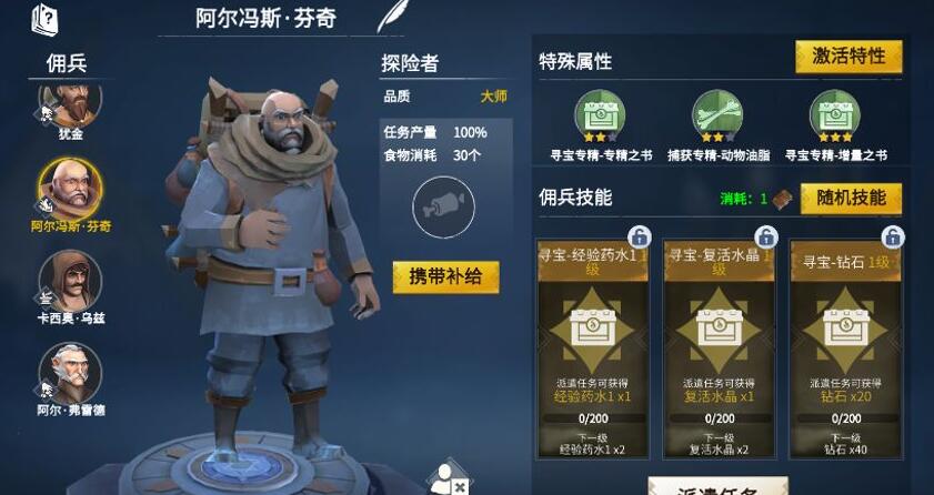 冰原守卫者佣兵等级提升攻略