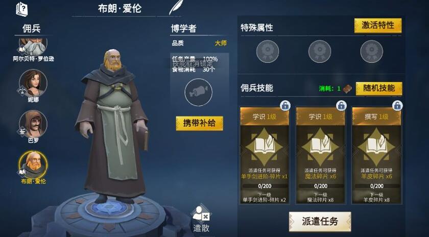 冰原守卫者佣兵技能详解