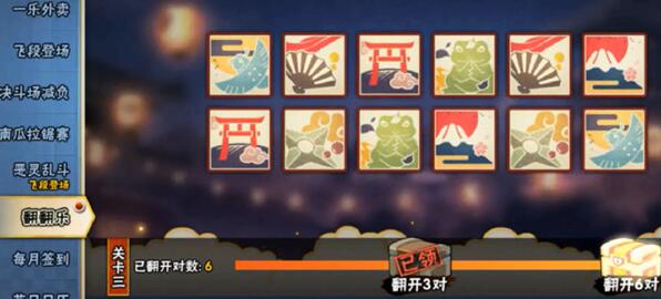 火影忍者手游翻翻乐攻略2021：翻翻乐答案全部关卡一览[多图]图片3