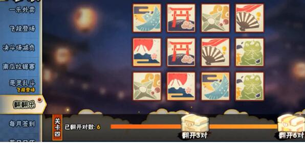 火影忍者手游翻翻乐攻略2021：翻翻乐答案全部关卡一览[多图]图片4