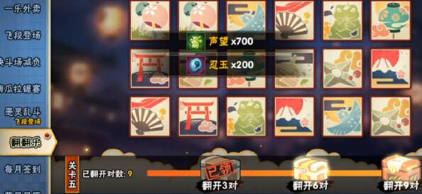 火影忍者手游翻翻乐攻略2021：翻翻乐答案全部关卡一览[多图]图片5