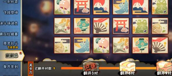 火影忍者手游翻翻乐攻略2021：翻翻乐答案全部关卡一览[多图]图片6