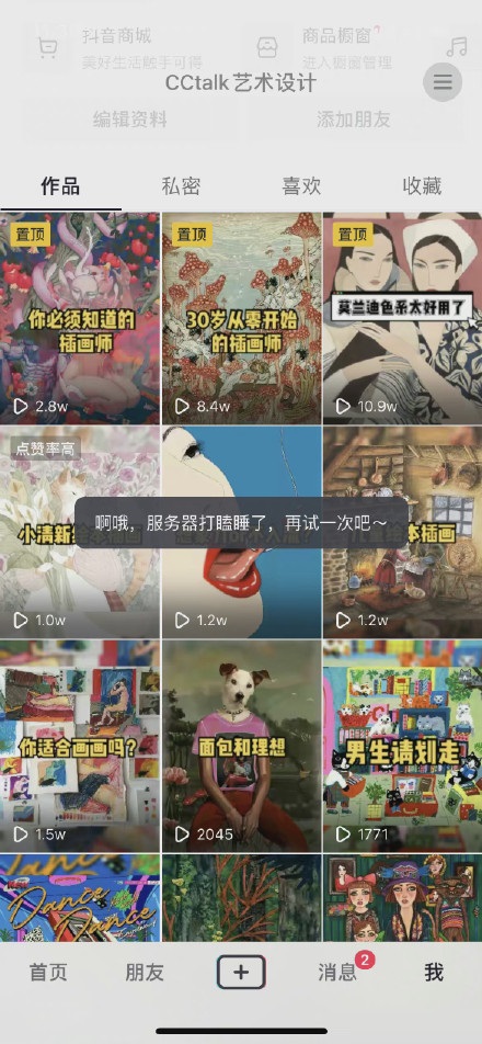 抖音崩了服务器爆炸怎么回事？11.2抖音服务器错误解决方法[多图]图片2