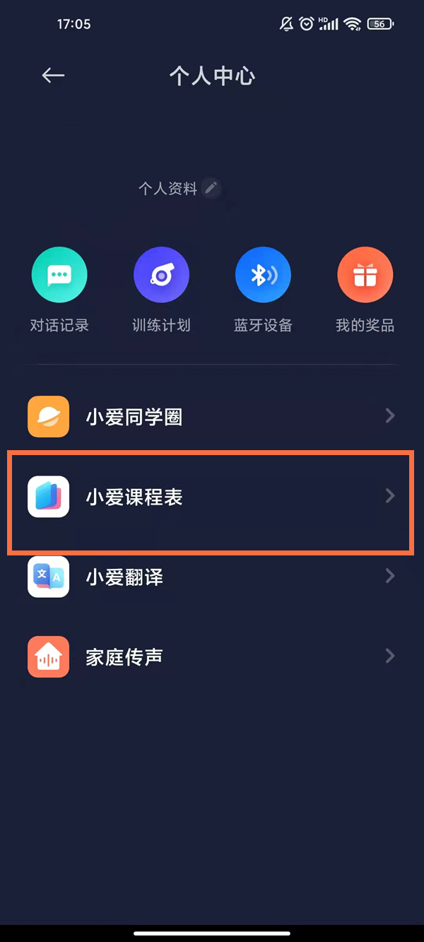 红米note11小爱课程表在哪里