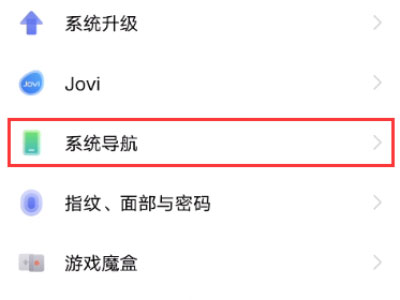 iqooz5x在哪里设置返回键