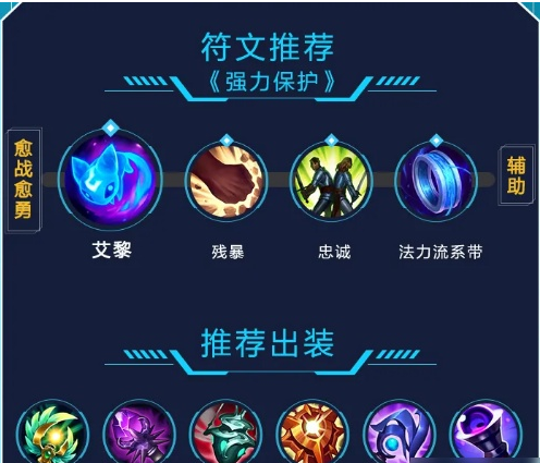 英雄联盟手游琴女娑娜怎么出装