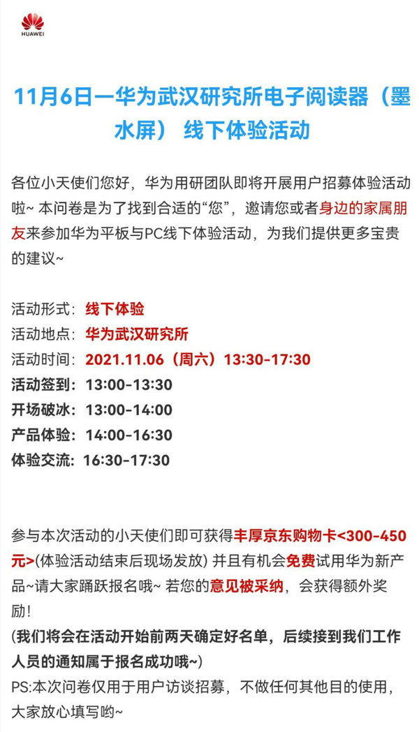 华为电子阅读器预计什么时候上市？