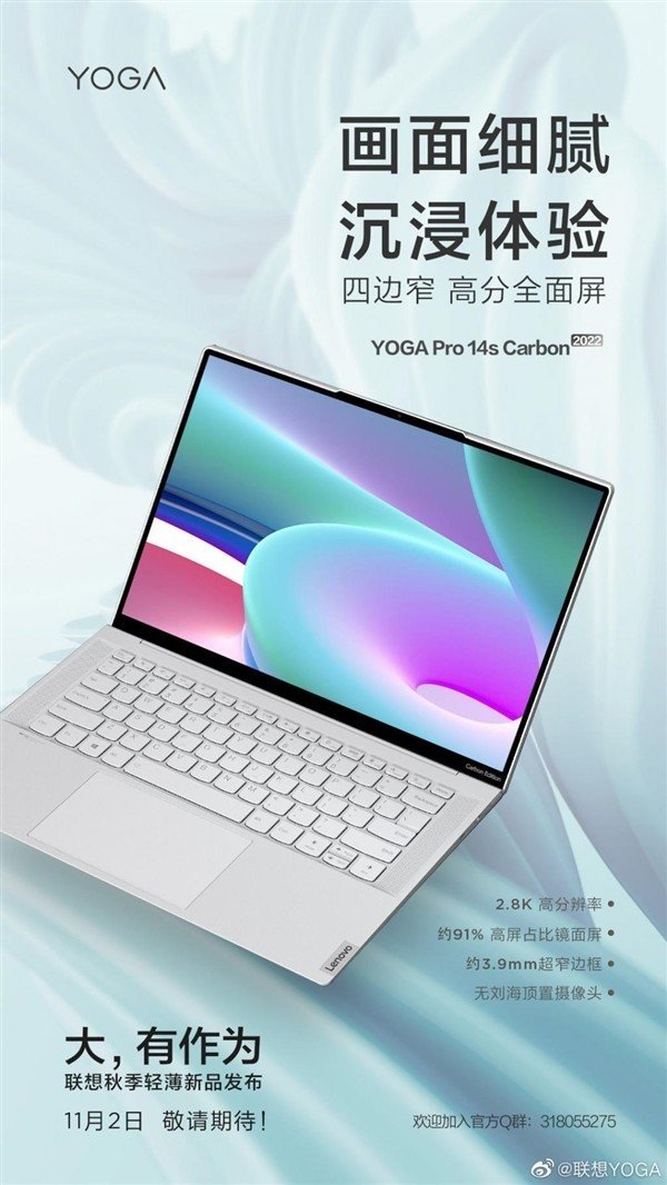 YOGA Pro 14s Carbon 2022什么时候上市-最新消息