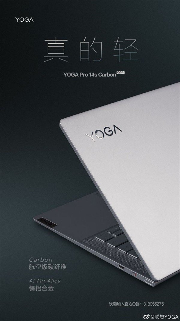 YOGA Pro 14s Carbon 2022什么时候上市-最新消息