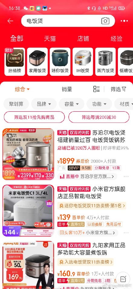 淘宝搜电饭煲是什么梗？