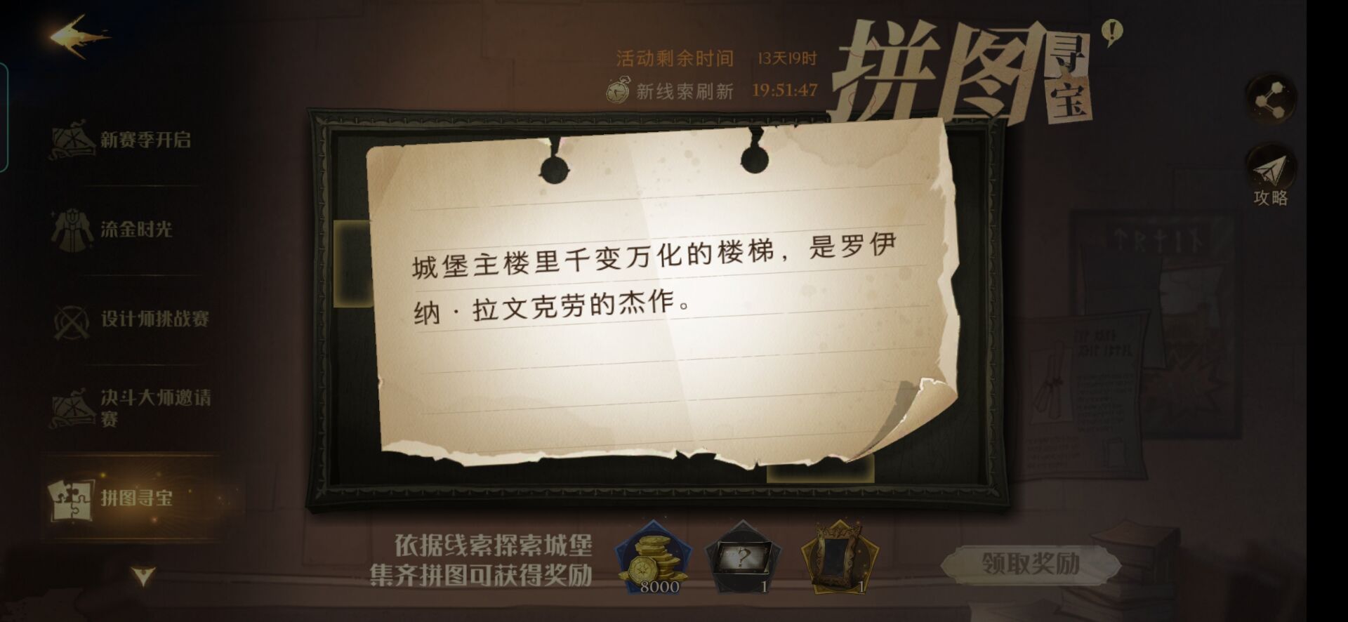 哈利波特魔法觉醒拼图寻宝第五期碎片在什么地方？