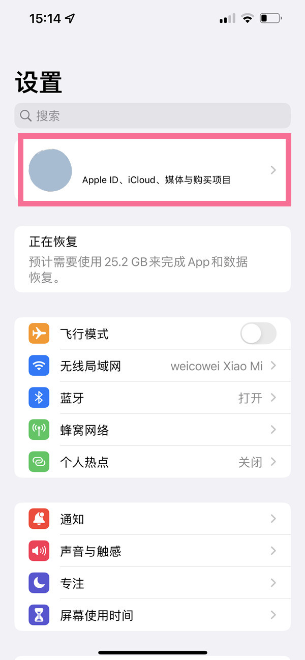 苹果手机通讯录怎么备份