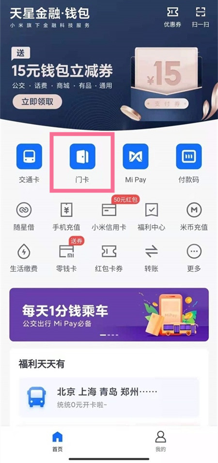 红米k40怎么绑定校园卡