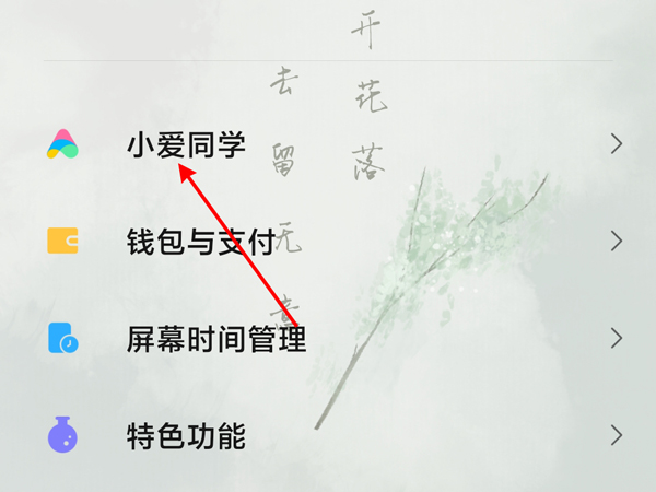 小米11Pro小爱同学唤醒词在哪更改