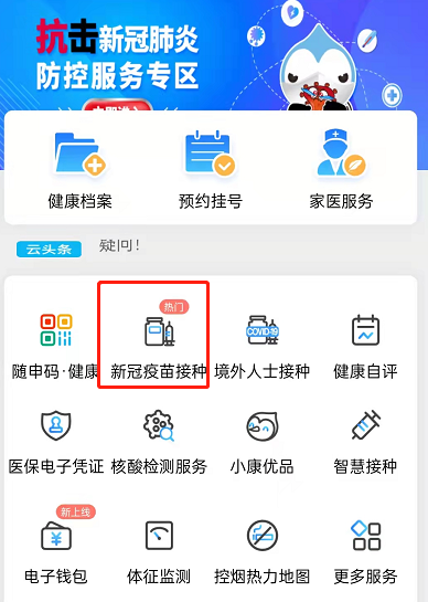 怎么在微信上预约打新冠疫苗加强针