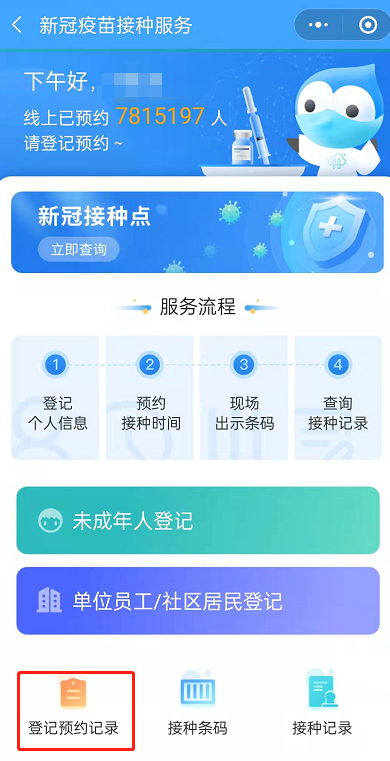 怎么在微信上预约打新冠疫苗加强针