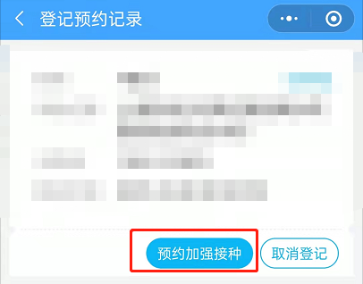 怎么在微信上预约打新冠疫苗加强针