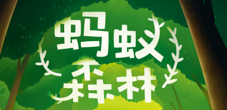 蚂蚁森林别人赠送能量长时间不收取会怎样