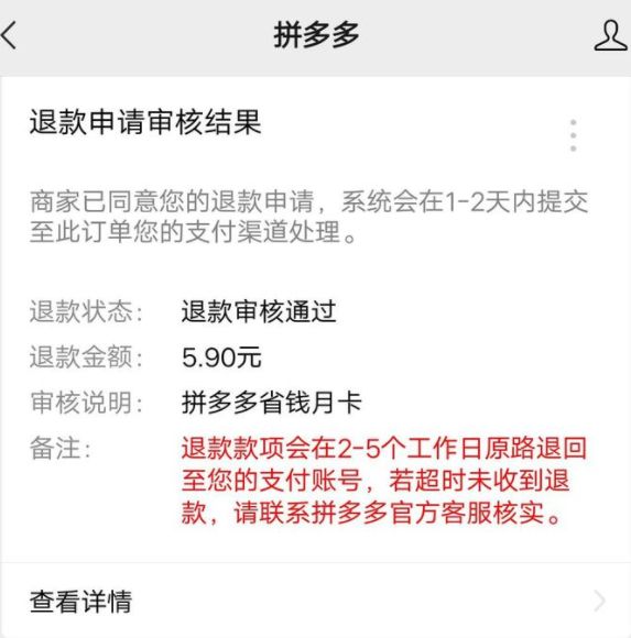 拼多多退月卡理由怎么写