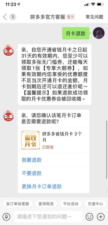 拼多多退月卡怎么退