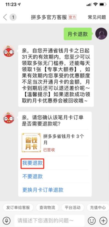 拼多多退月卡怎么退