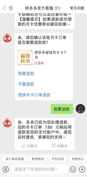 拼多多退月卡怎么退