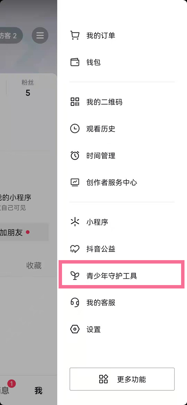 抖音时间锁怎么解除？