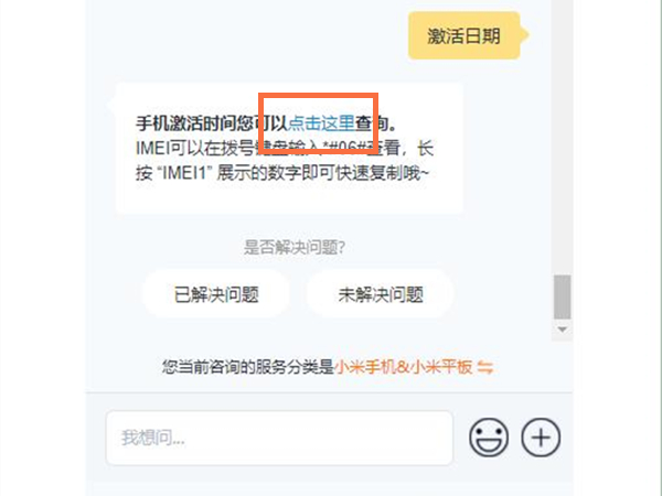 小米10s激活日期在哪里查看?小米10s激活日期查看方法截图