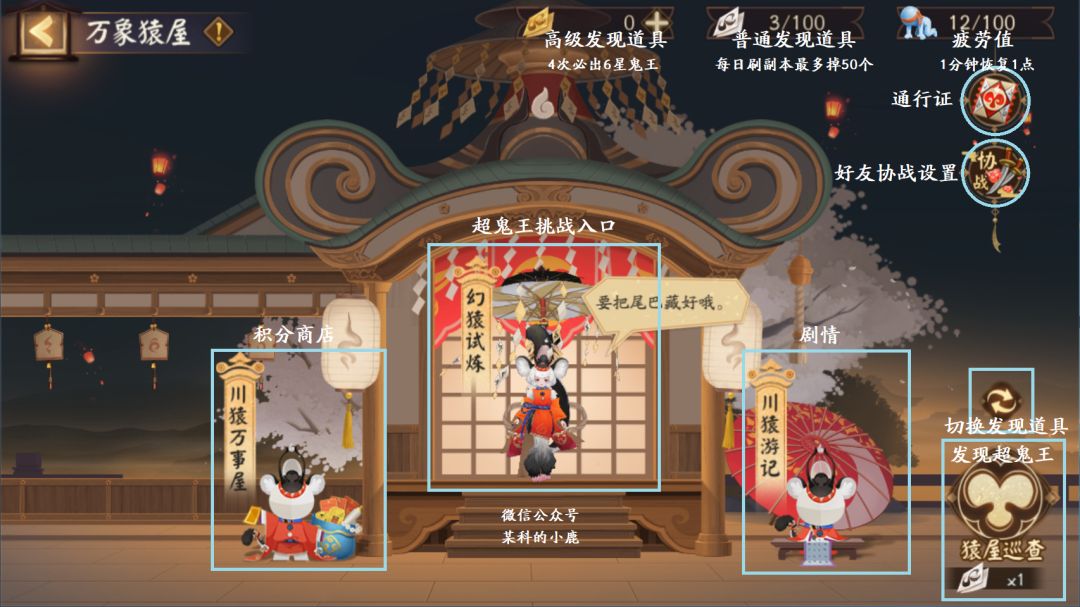 阴阳师超鬼王第一天怎么通关？