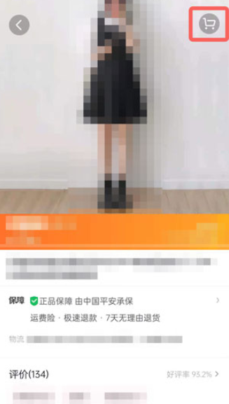 抖音极速版购物车满了怎么清理？