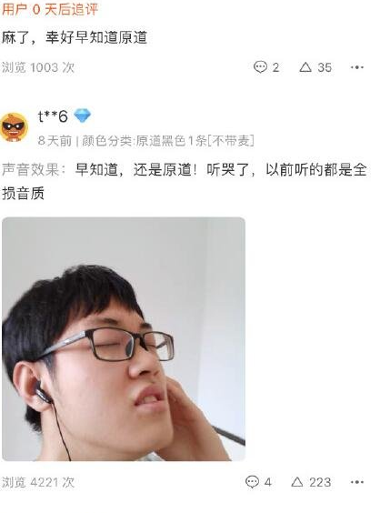 原道耳机是什么梗？