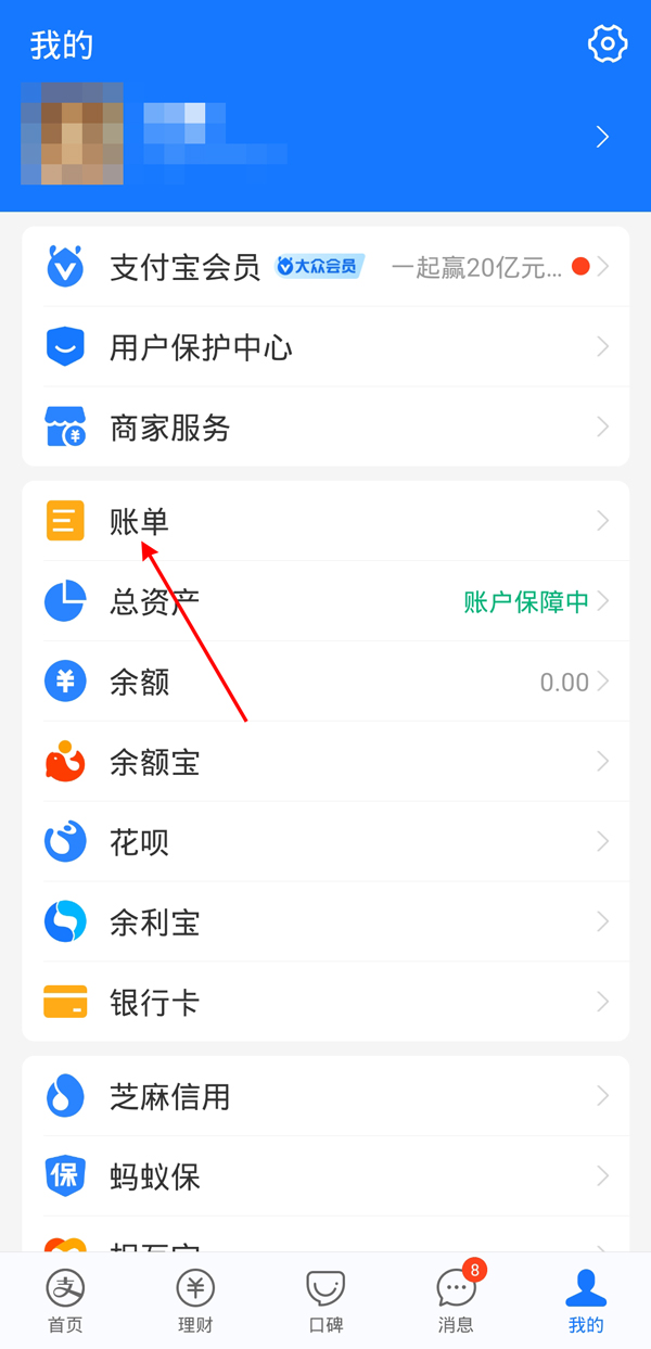 支付宝余额宝使用记录删除教程介绍