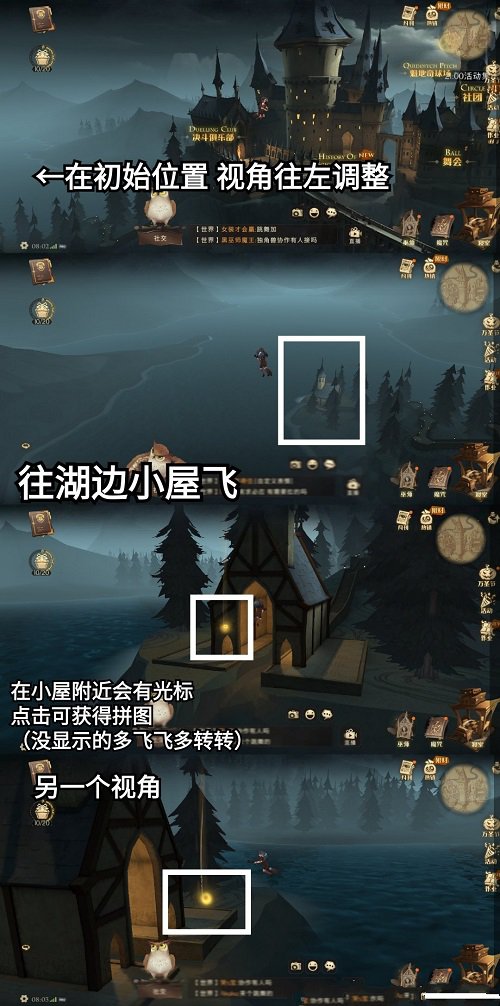 哈利波特魔法觉醒11.4拼图位置在哪？