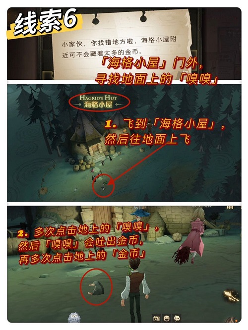 哈利波特魔法觉醒小家伙你找错地方啦海格小屋附近可不会藏着太多的金币在哪