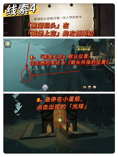 哈利波特魔法觉醒黑码头迎接过每一位入学的新生位置在哪