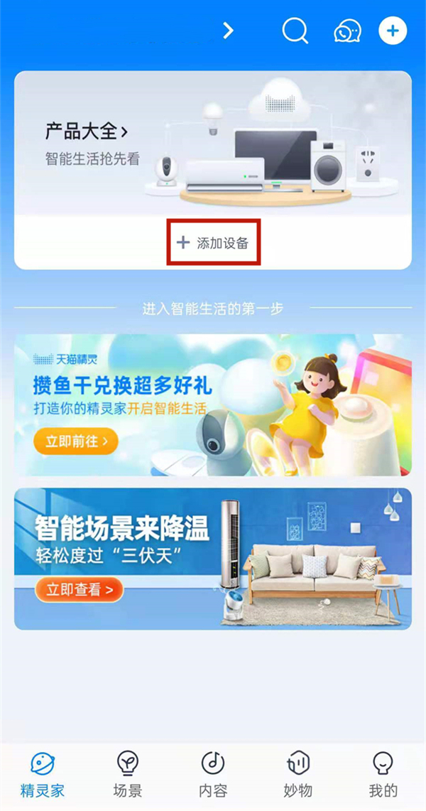 天猫精灵红外遥控器怎么使用