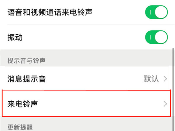 微信视频通话图片在哪里设置?微信视频通话图片设置方法截图