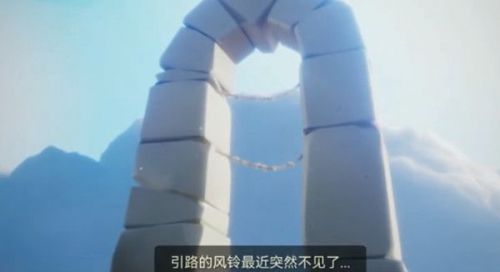 光遇引路的风铃突然不见了