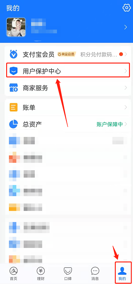 支付宝个人信息档案查询步骤介绍