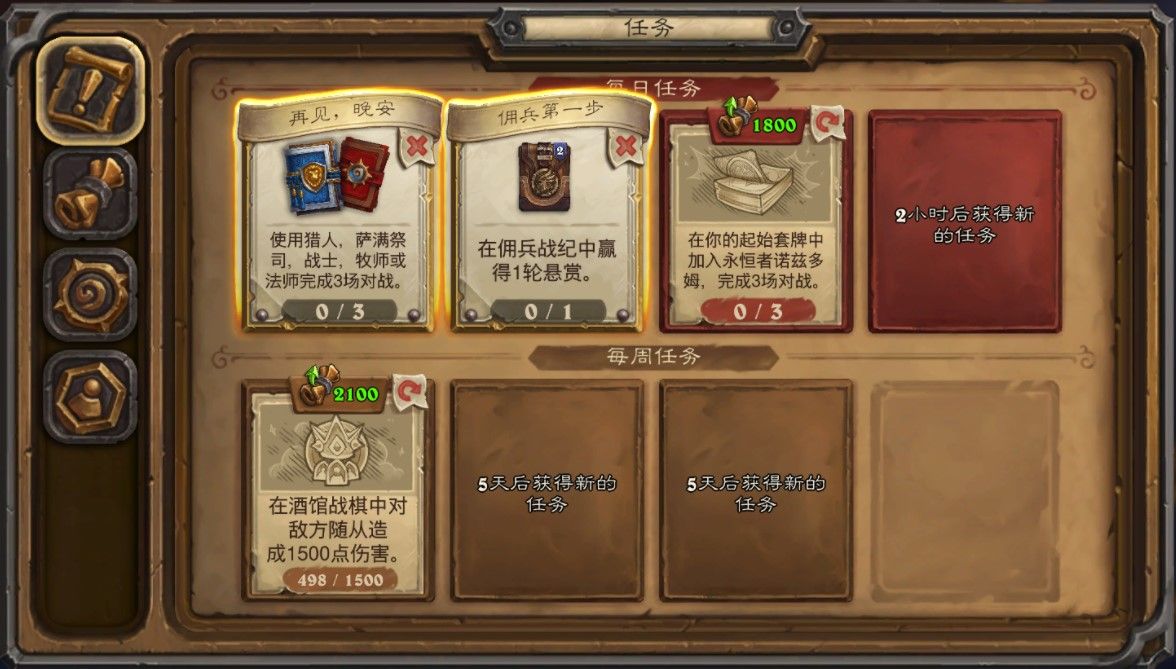 炉石传说再见晚安任务怎么做？