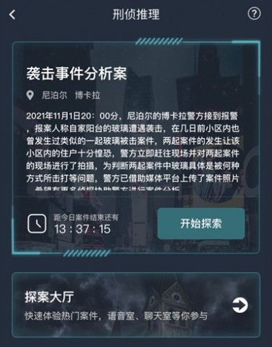 犯罪大师袭击事件分析案正确答案是什么